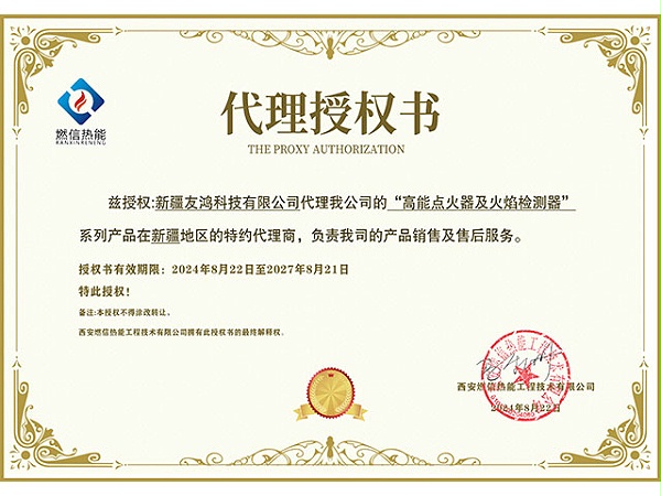 新疆友鸿科技有限公司